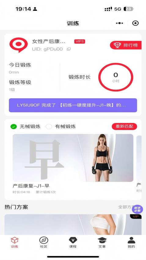 9动PC肌凯格尔运动软件v1.1.0(5)