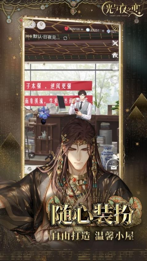 Tencent光与夜之恋游戏v1.8.0810 3