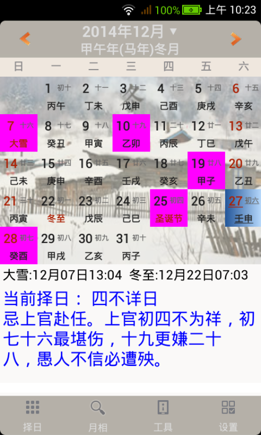 易学万年历手机版v3.8.1 5