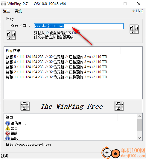WinPing(IP测试App)