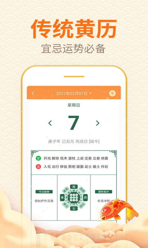 口袋日历记事本v4.6.0 4