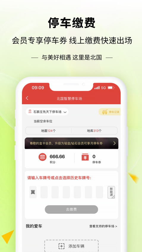 掌尚北国预约抢茅台v4.4.0(1)
