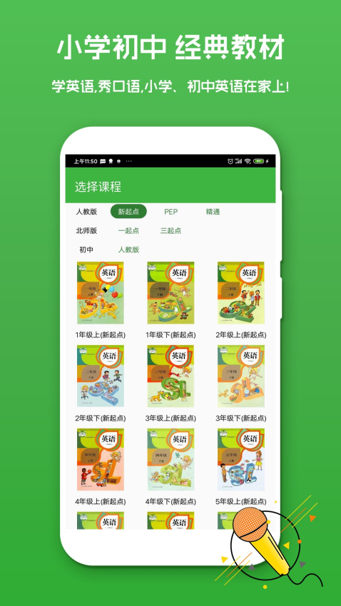 英语口语秀青少版v6.3.0 3