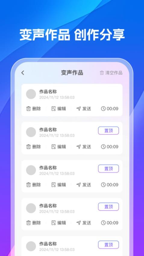 手机变声器天使官网版v1.0.0(4)