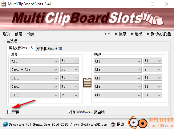 MultiClipBoardSlots(剪贴板软件)