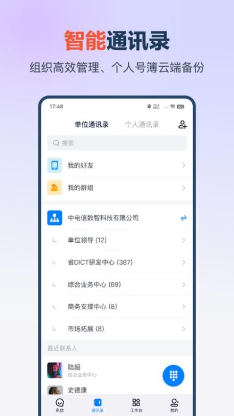量子云总机客户端v1.3.8(3)