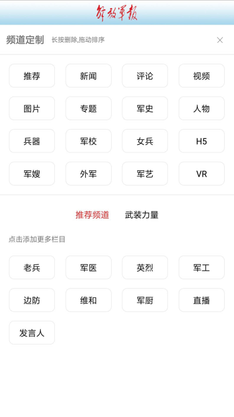 解放军报电子版手机版v3.1.6 4