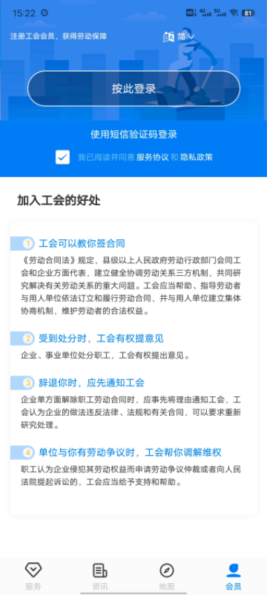 广东省总工会粤工惠appv6.2.8(1)