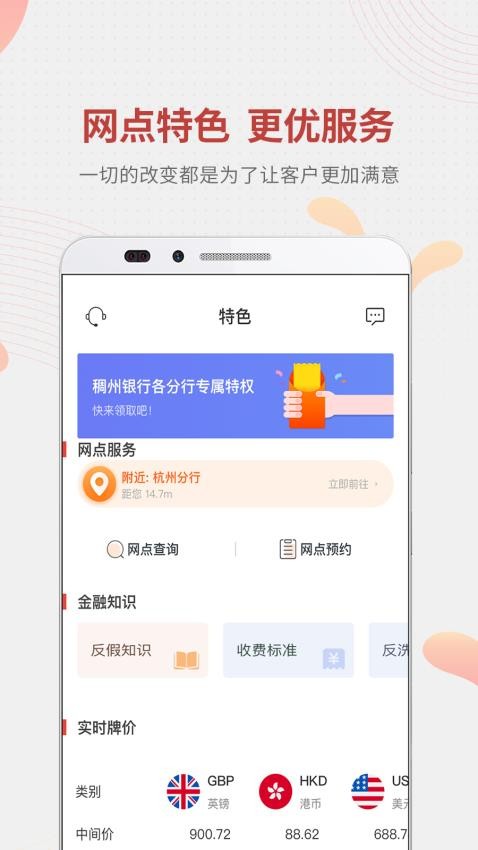 稠州村镇银行最新版(2)