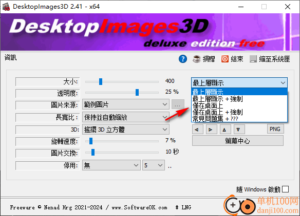 DesktopImages3D(3D图片显示器)