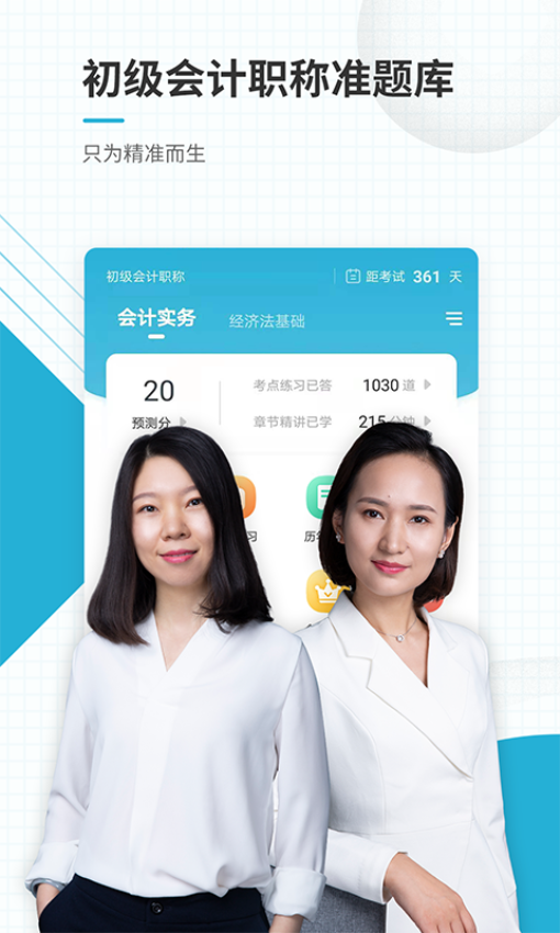 初级会计职称准题库软件2023v5.40(2)
