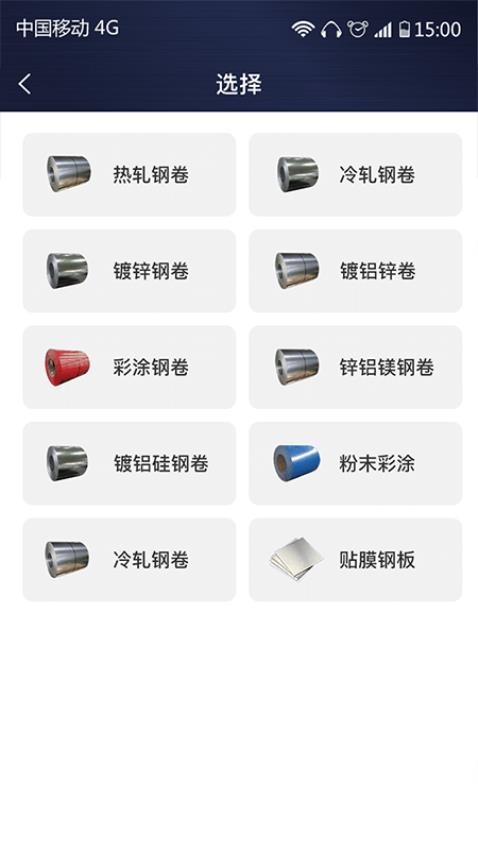 价格计算器官网版v2.2.0(4)