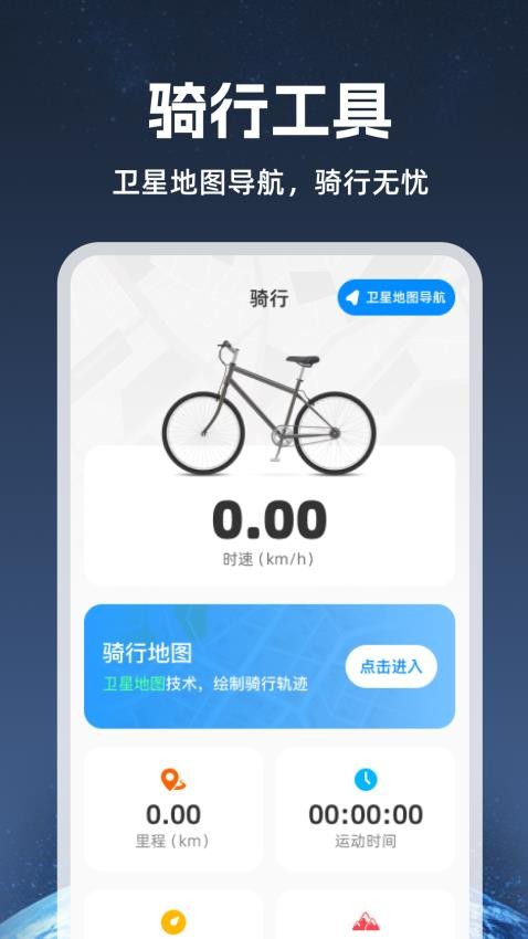 5G衛(wèi)星地圖軟件v1.0.0 4