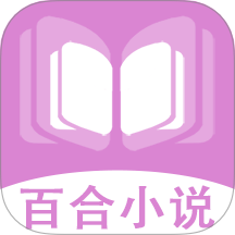 百合小说阅读器免费版 v1.0.3