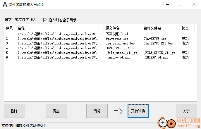 文件名转换成大写工具