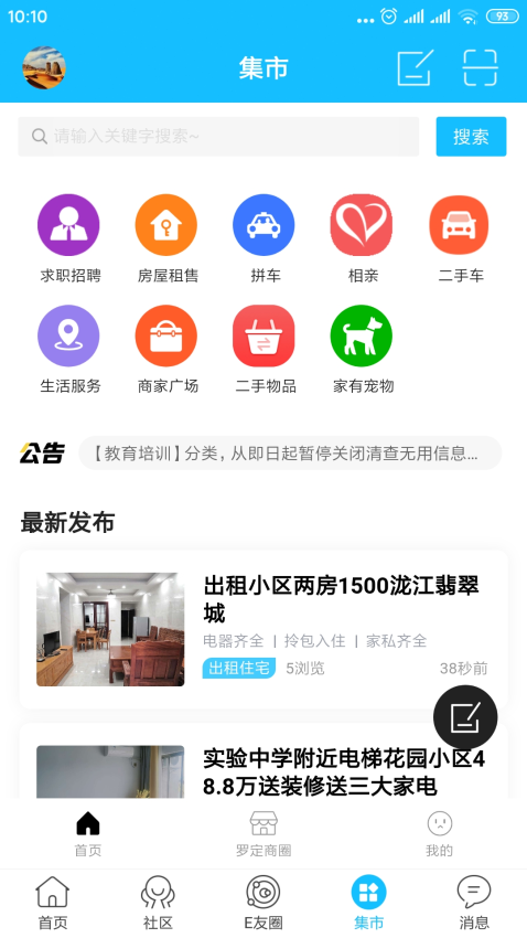 罗定E天空手机版v3.3.27 1