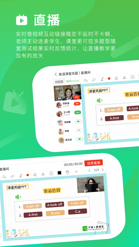 汗微微课宝appv4.75.10(3)