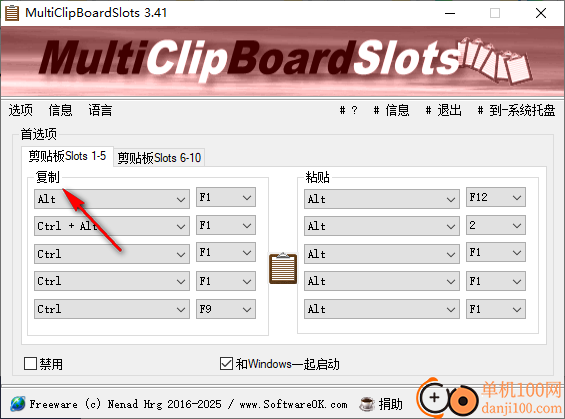 MultiClipBoardSlots(剪贴板软件)