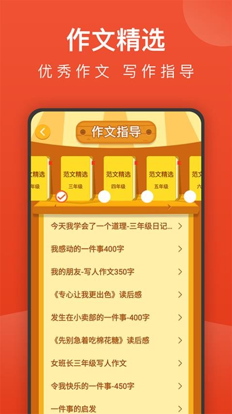 小学语文名师辅导Appv2.37 4
