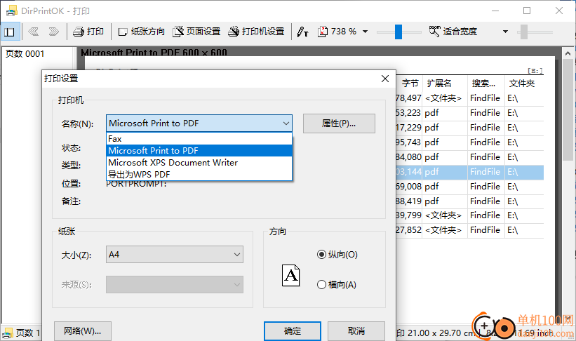 DirPrintOK(文件目录打印软件)