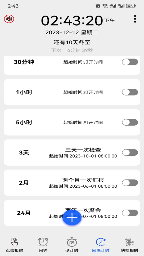 语音报时闹钟专业版v12.0.7 4