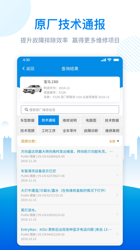 爱扳手数据官方版v1.3.1 4