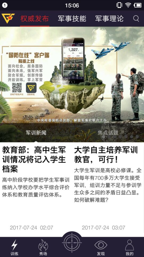 国防在线客户端v2.0.7(2)