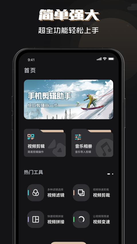 視頻剪輯師app