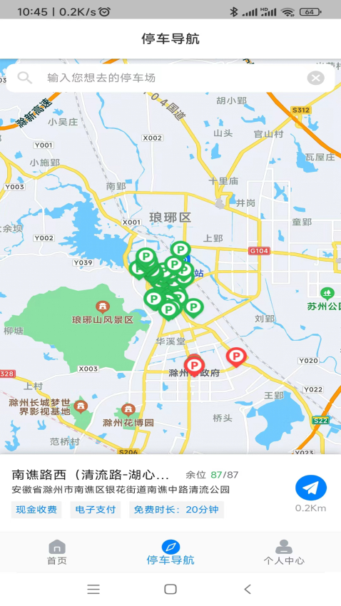 皖東行官方版v2.000.0000009 3