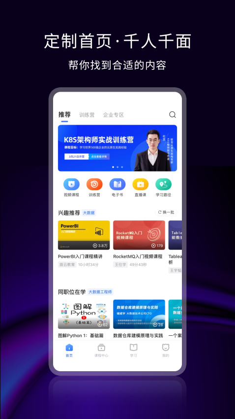 51CTO学院企业版APP