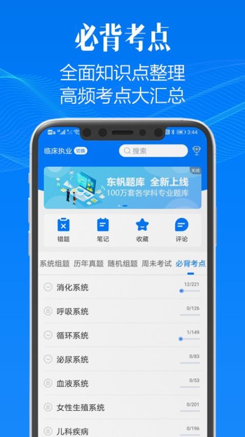 东帆题库安卓版v3.50.0 2