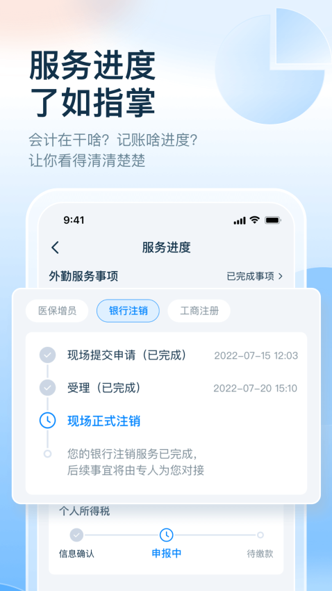 慧算账app企业版v5.8.4.857019 5