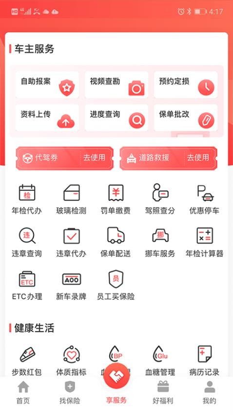 华安保险车险appv1.1.67 3