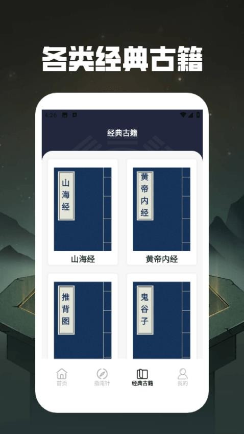 易緣八字排盤app免費版v1.2 2