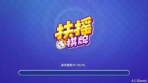 扶摇棋牌最新版v2025.14 2