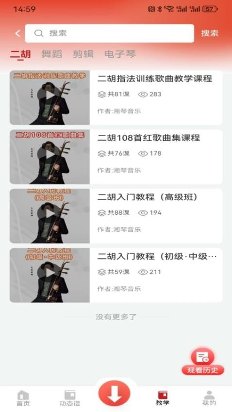 湘琴小谱安卓版v1.0.18(2)