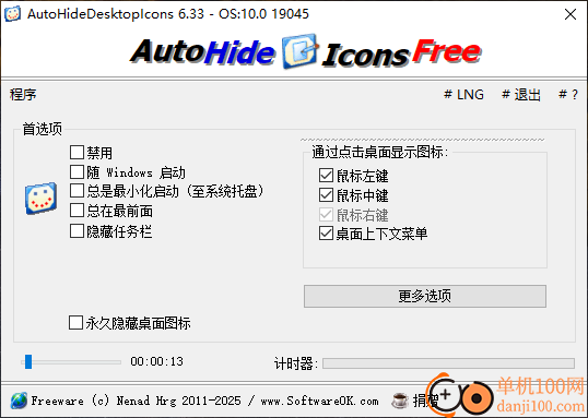 AutoHideDesktopIcons(桌面图标隐藏软件)