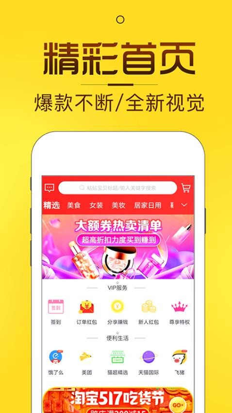 淘券猫最新版v3.6.1(1)