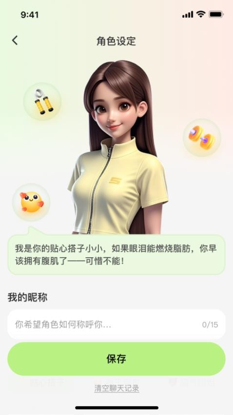 小体重免费版v1.0.0(2)