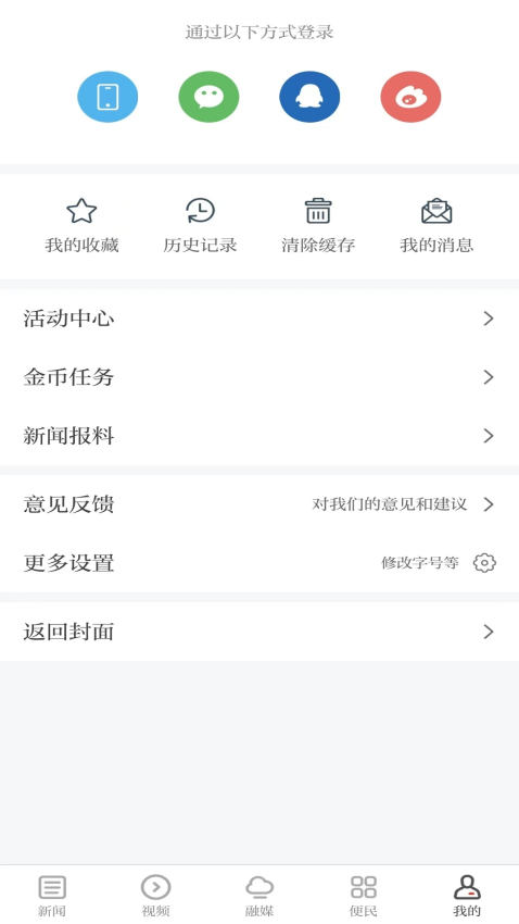 鹰视天下appv4.0.5(1)