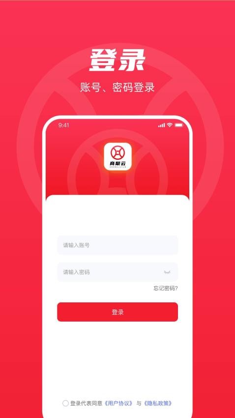 商聚云免费版v1.0.0(1)
