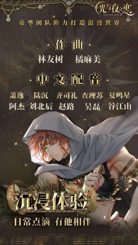 Tencent光与夜之恋游戏