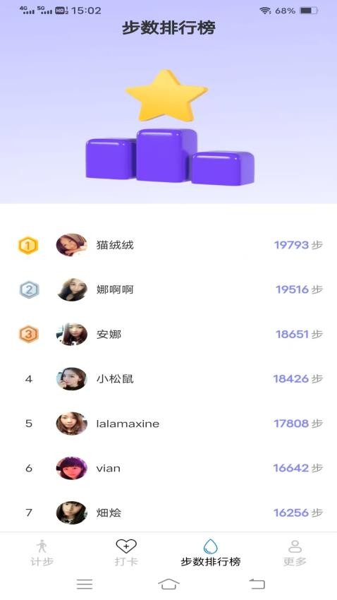 计步好手机版v6.3.5.2(1)