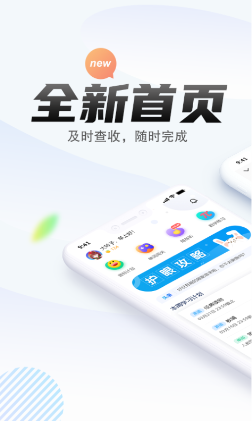一起作业中学学生端appv6.4.11.1024 2