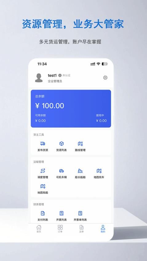 集川运力官网版v1.0.0(1)