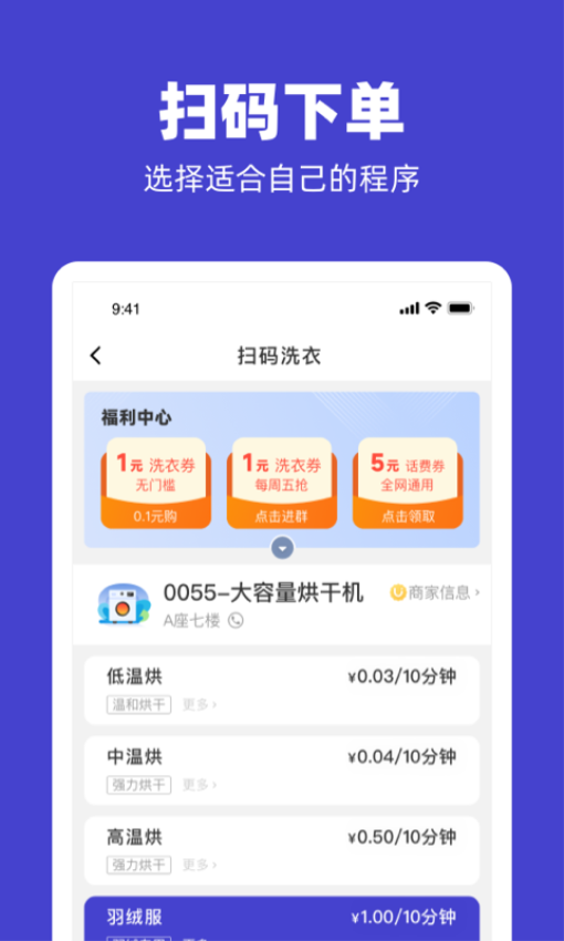 U净自助洗衣机v2.4.11(1)