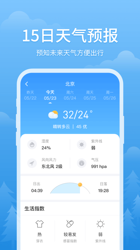 简单天气官方版v3.2.6 3