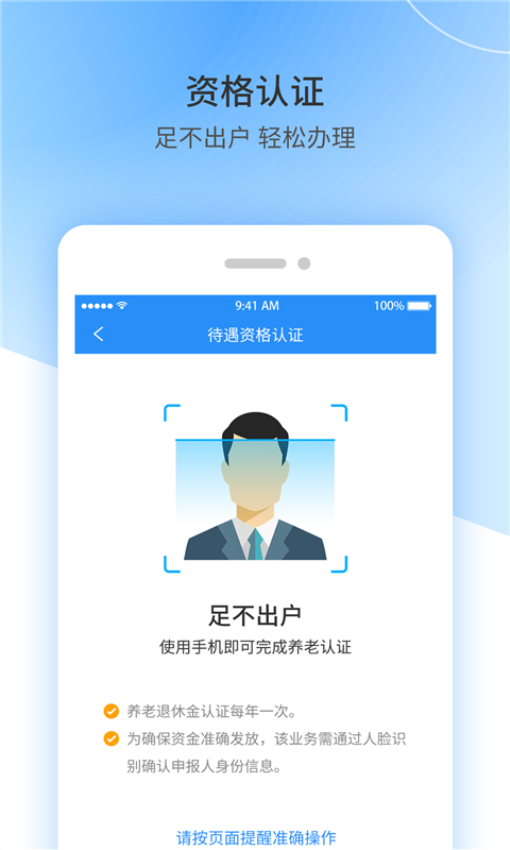 江西人社app养老金资格认证v1.9.0 5