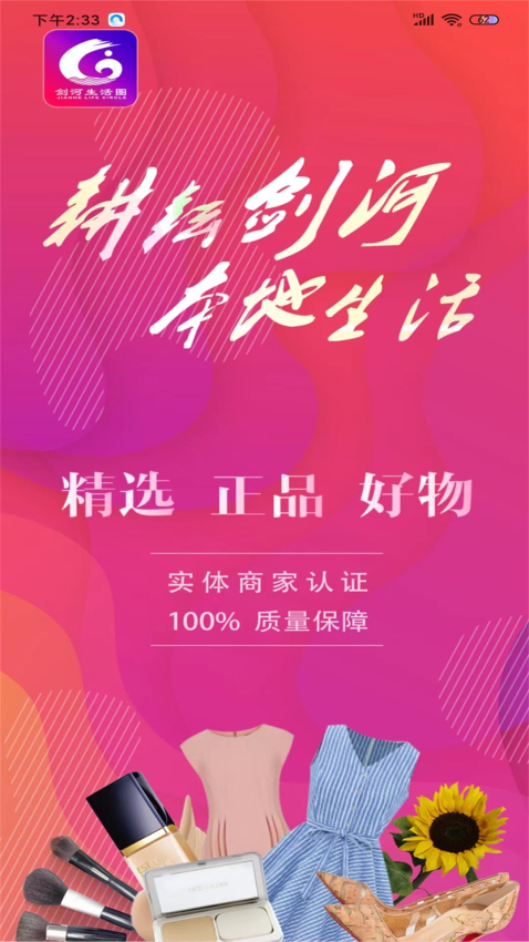 剑河生活圈平台v12.9.3(3)