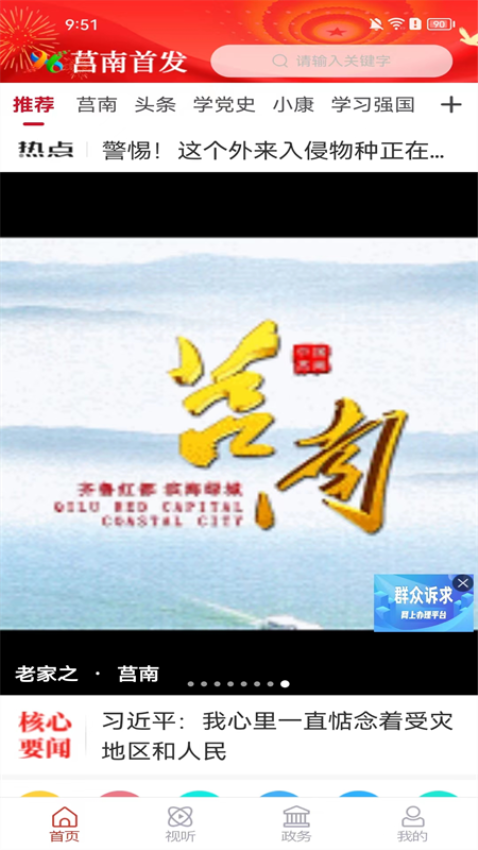 莒南首发客户端v1.2.0(2)
